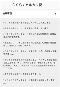 メルカリは、1000円以上のものを出品しないとマイナスになることがあります