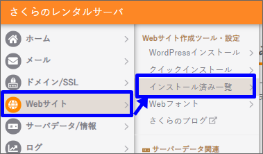 さくらのブログ削除、コンパネからクイックインストールを選択