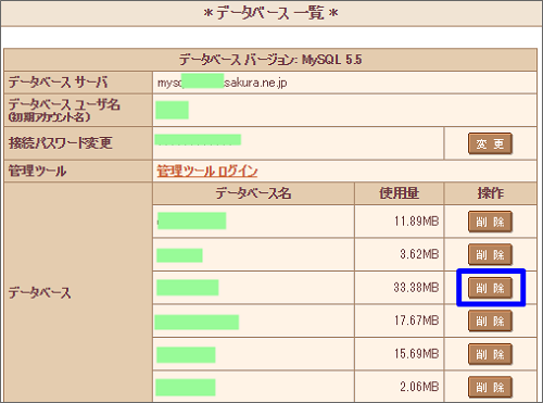 さくらインターネットのワードプレスのブログの削除、データベースの削除