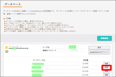 さくらインターネットのワードプレスのブログの削除、データベースの削除