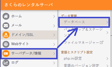 新サーバコントロールパネルのデータベースの削除