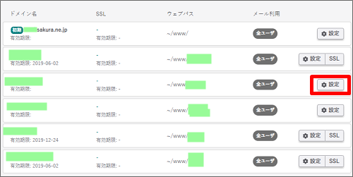 さくらインターネットのブログドメインを削除する