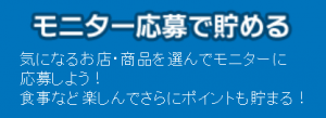 フルーツメールのモニターでポイントを稼ぐ