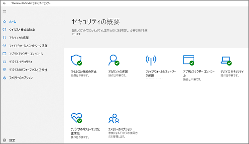 金が無ければWindowsDefender無料ウイルス対策ソフト