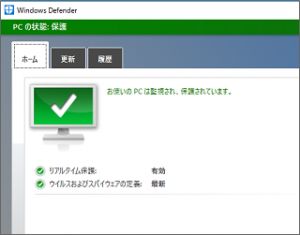 無料でも高機能、WindowsDefender