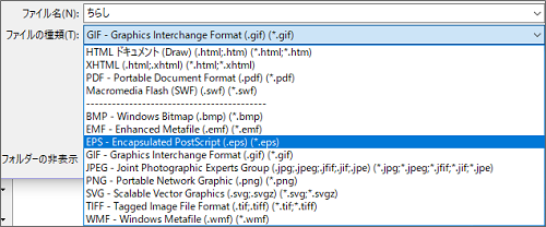 リブレオフィスでファイルの種類をPDF、EPS、JPG、PNG形式を選択する