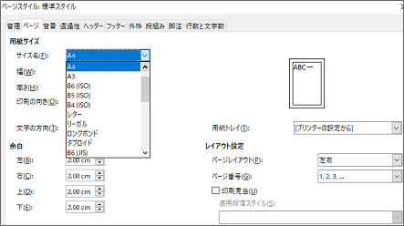 Libre Office Writerで用紙サイズを設定する