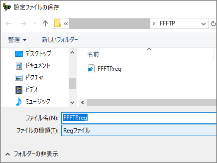 FFFTPの設定データをUSBメモリに保存します。