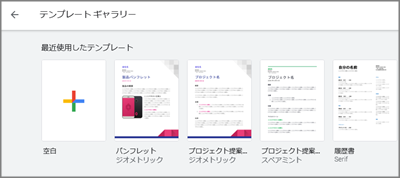 無料のワープロソフトGoogeドキュメントを開く