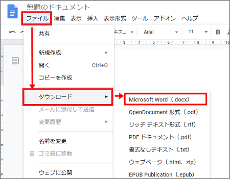 Googleドキュメントで作成したワードファイルを保存する手順
