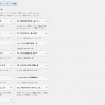 ワードプレスのウィジェットエリアが消えて操作できない状態