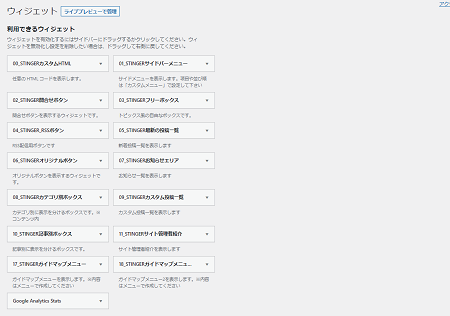 ワードプレスのウィジェットエリアが消えて操作できない状態