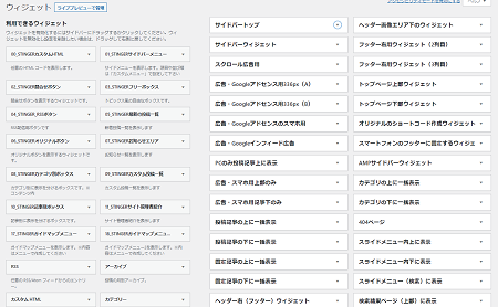 「Google Analyticator」を無効化することでウィジェットの編集ができるようなった。